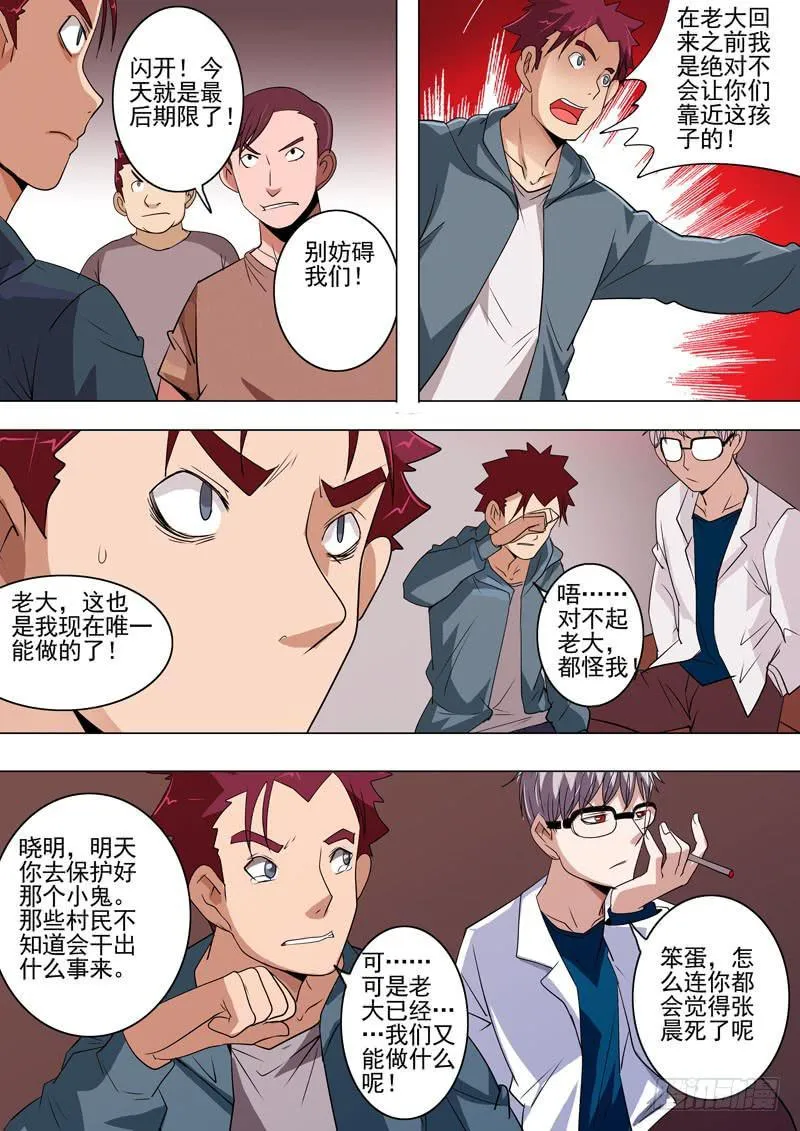 第二案 封灵村杀人僵尸（十四）解 第3页