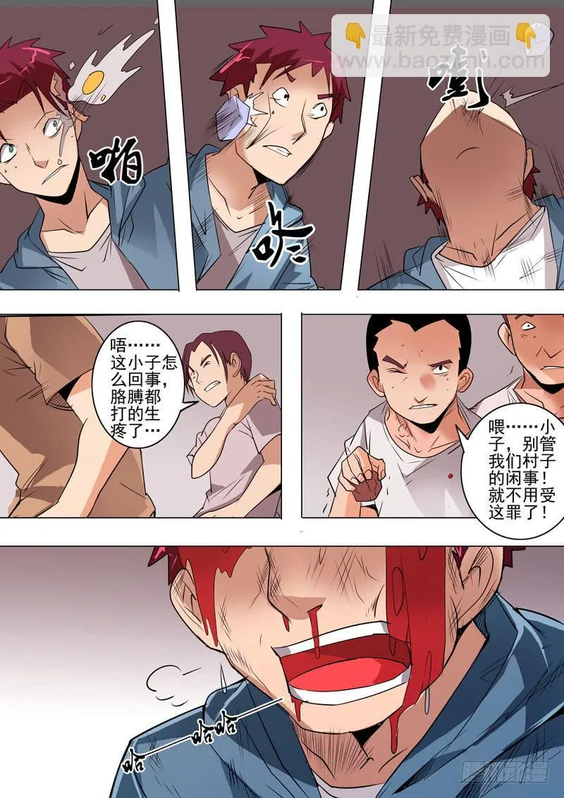 第二案 封灵村杀人僵尸（十四）解 第7页