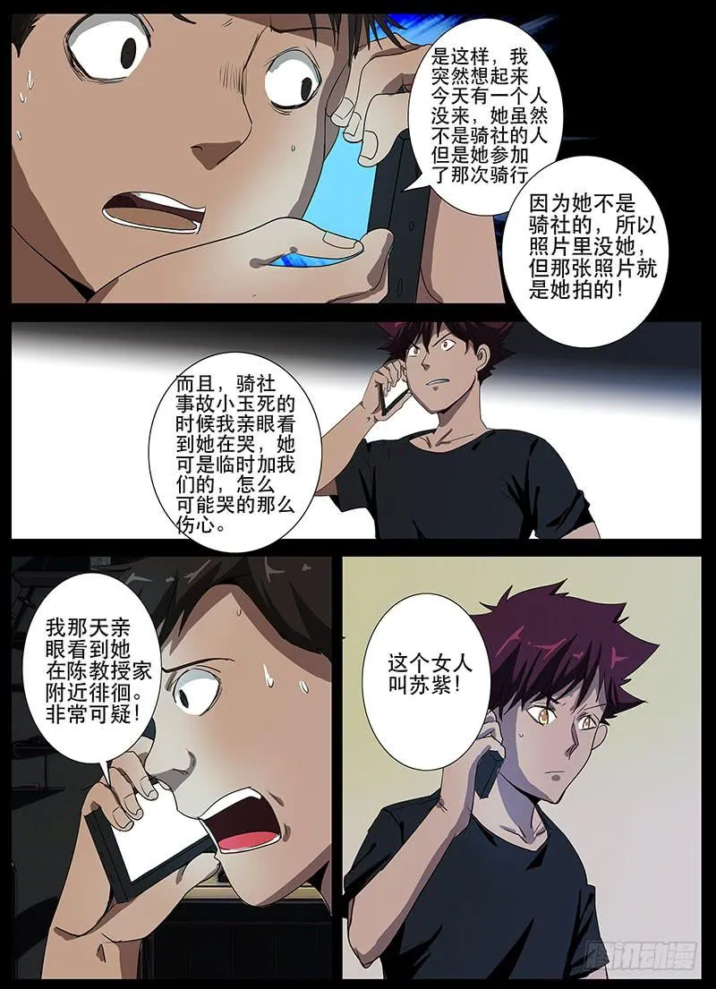 第三案 凌晨三点的丧钟（十二） 第12页
