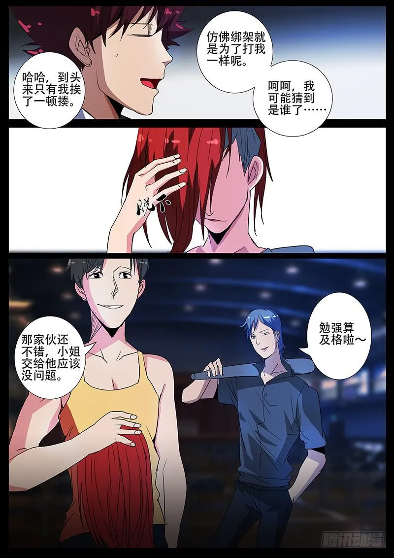 第四案 精神病院鬼案（九 第8页