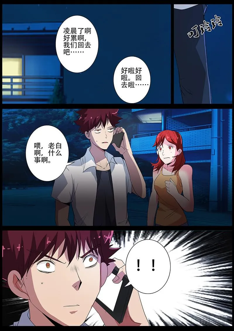 第四案 精神病院鬼案（十 第2页