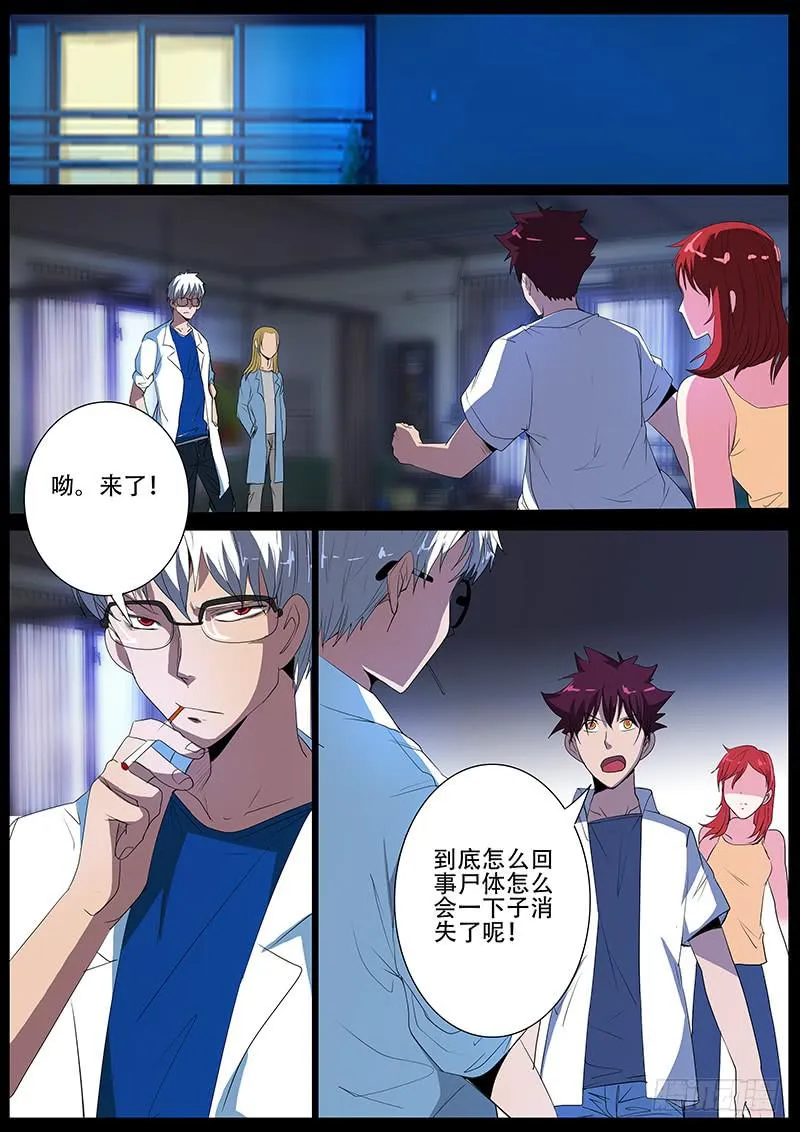 第四案 精神病院鬼案（十 第4页
