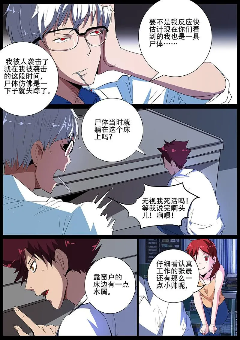 第四案 精神病院鬼案（十 第5页