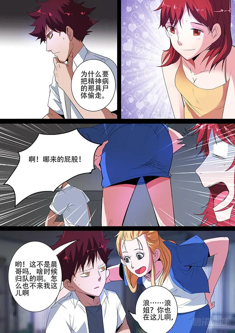 第四案 精神病院鬼案（十 第6页