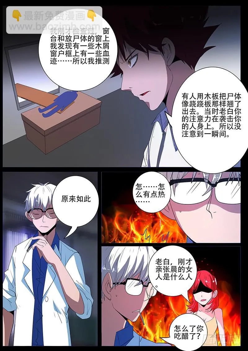第四案 精神病院鬼案（十 第8页