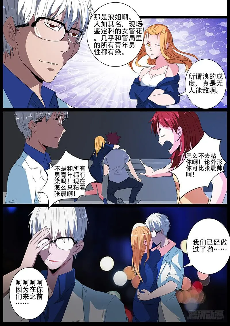 第四案 精神病院鬼案（十 第9页