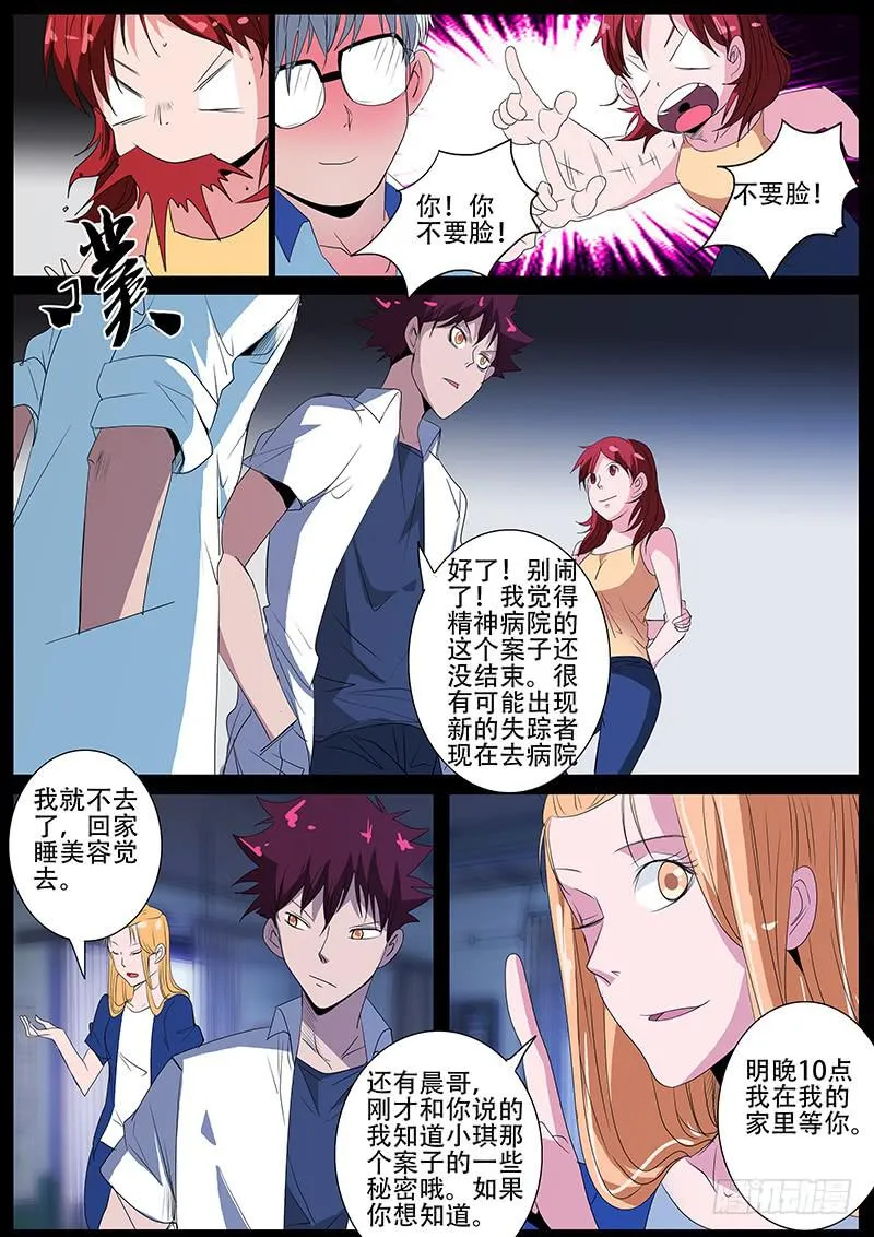 第四案 精神病院鬼案（十 第10页
