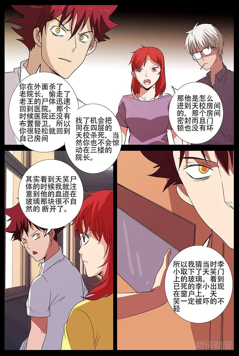 第四案 精神病院鬼案（十四 第13页