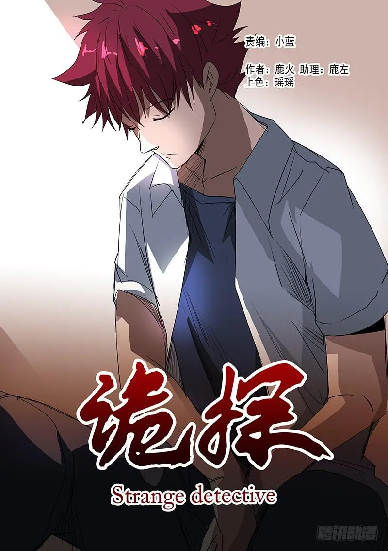 第五案 集体死亡（二） 第1页