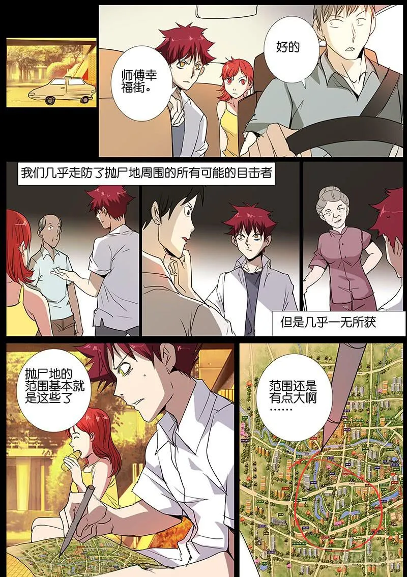 第五案 集体死亡（二） 第3页