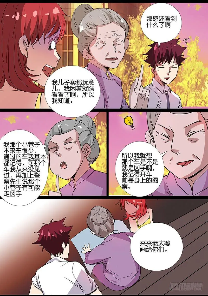 第五案 集体死亡（二） 第8页