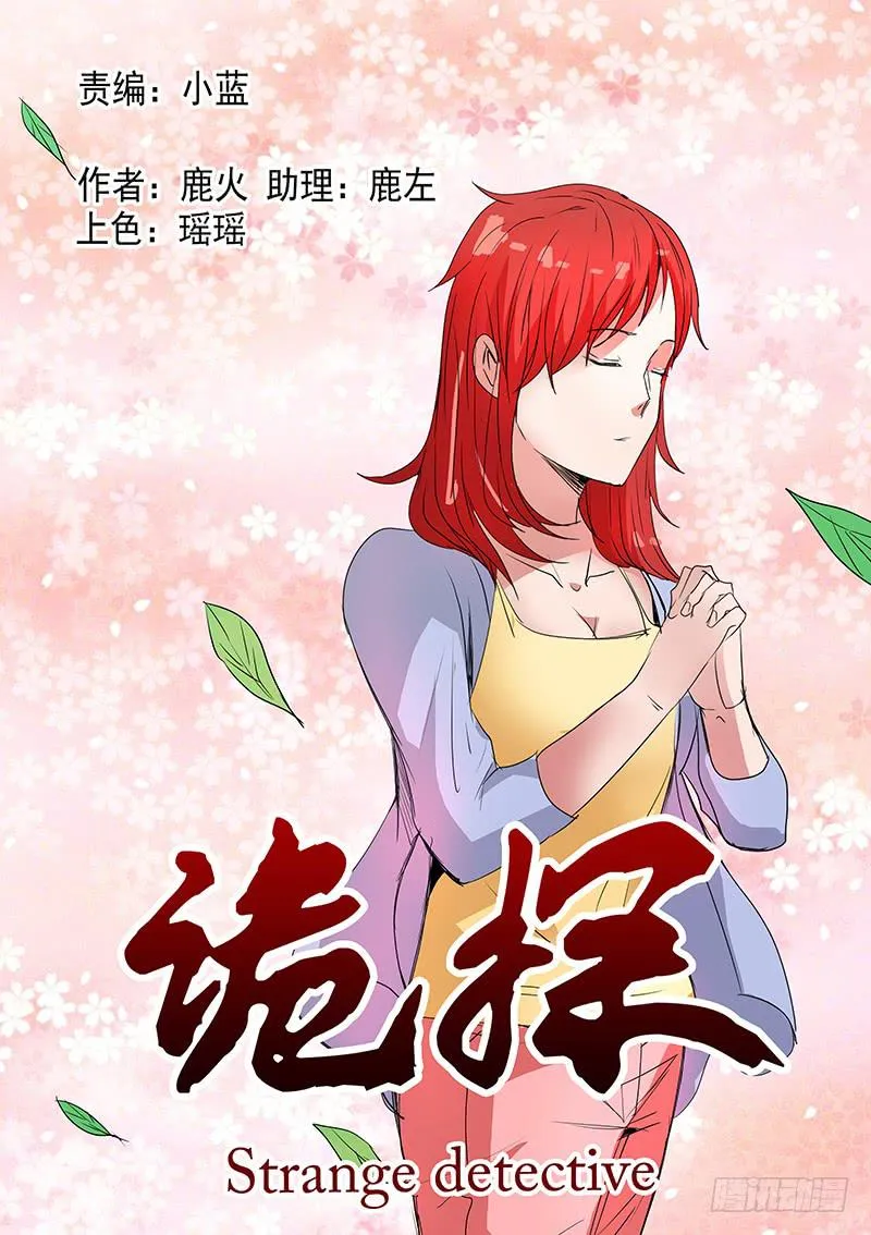 第五案 集体死亡（三） 第1页