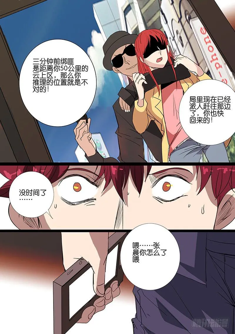 第五案 集体死亡（三） 第2页