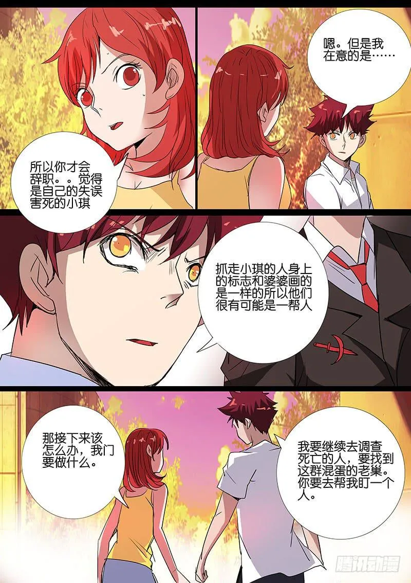 第五案 集体死亡（三） 第5页