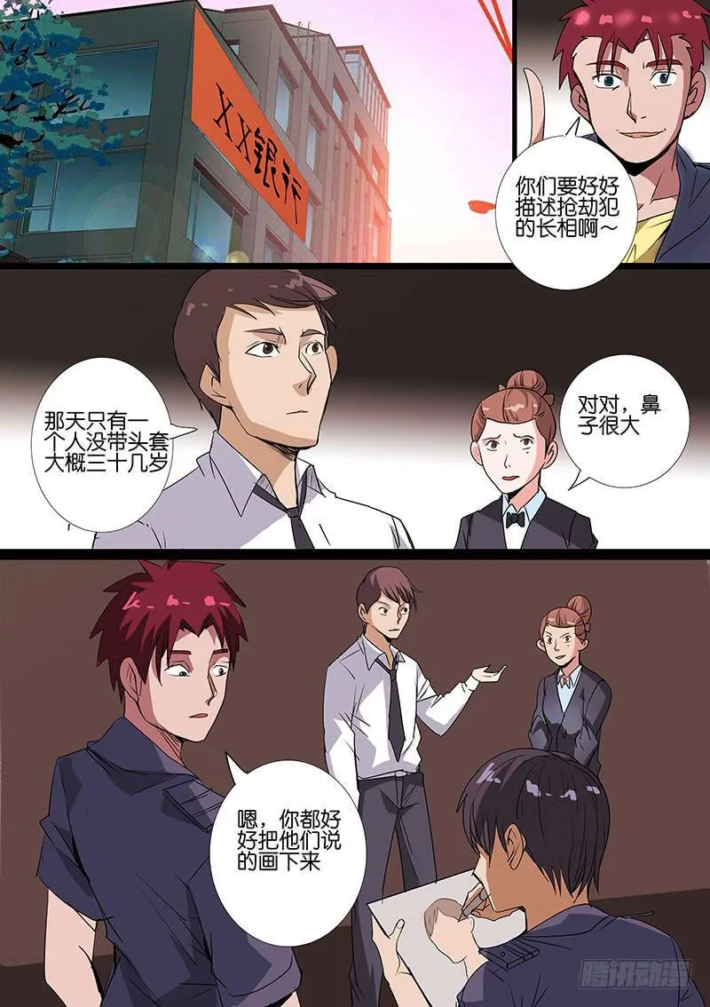 第五案 集体死亡（三） 第6页