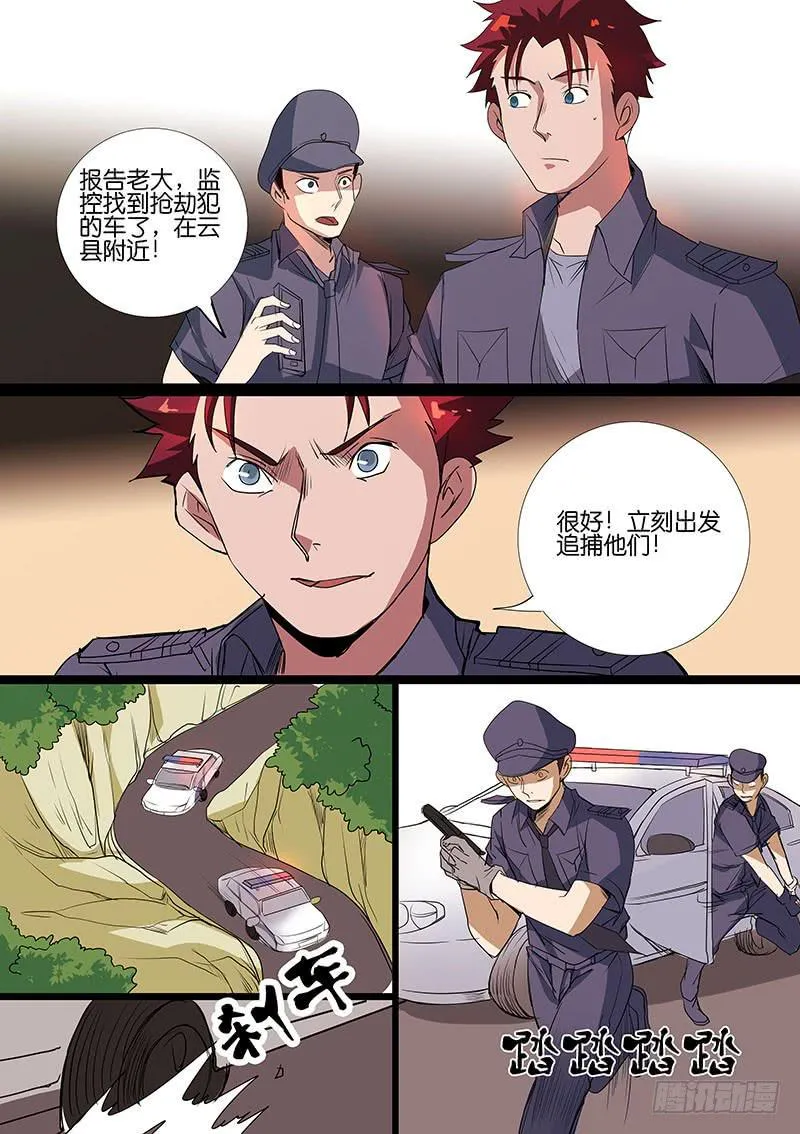 第五案 集体死亡（三） 第7页