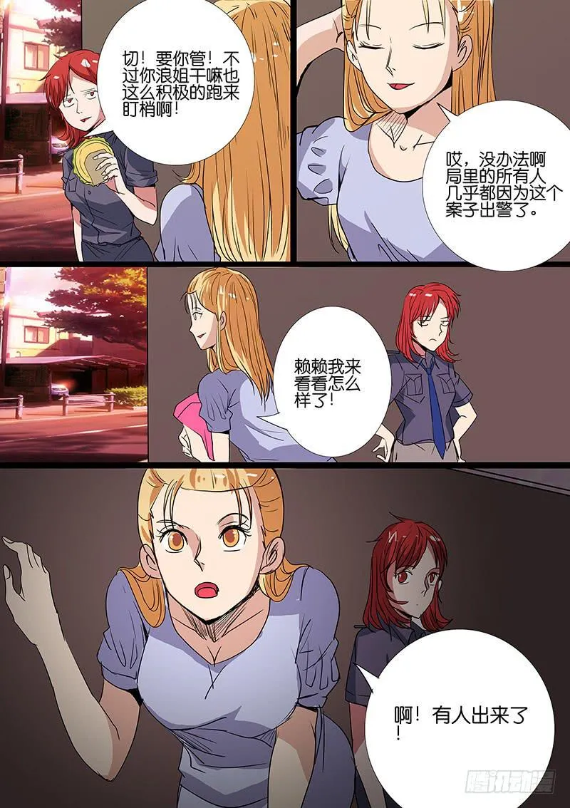第五案 集体死亡（三） 第13页