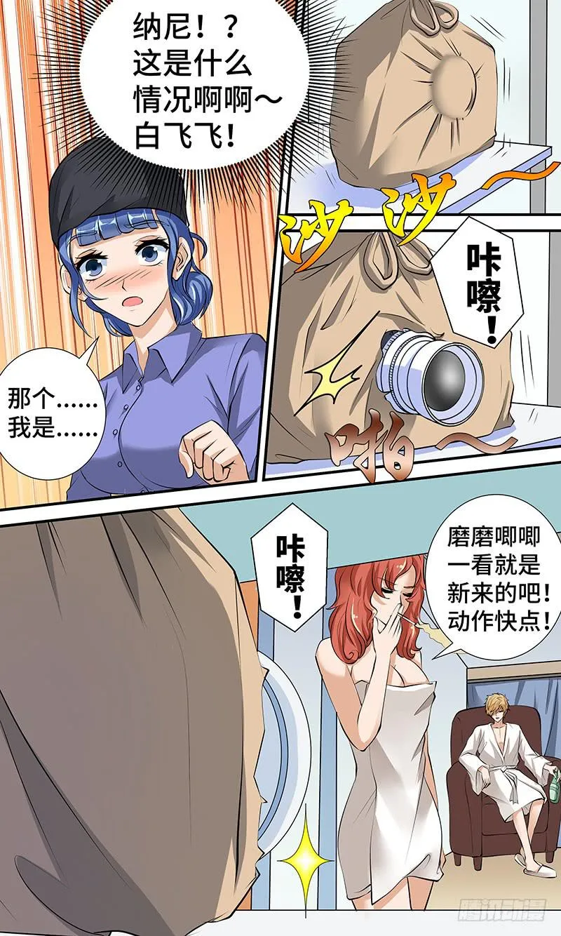 第二话 神奇的相机 第10页
