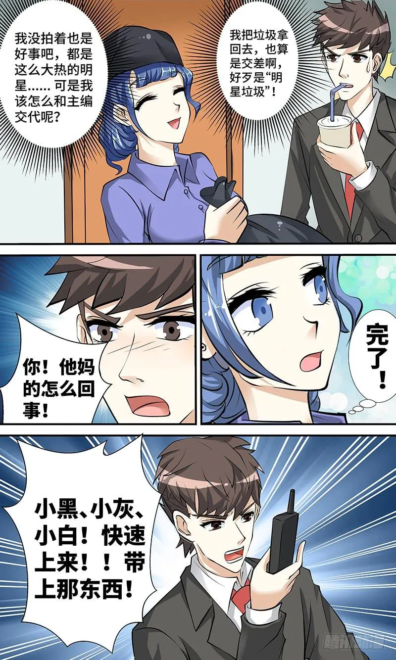 第二话 神奇的相机 第12页