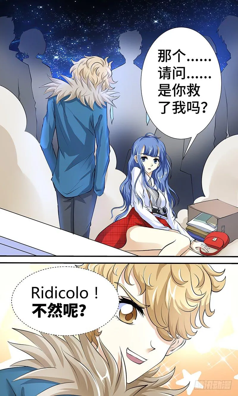 第三话 命定的相遇 第11页