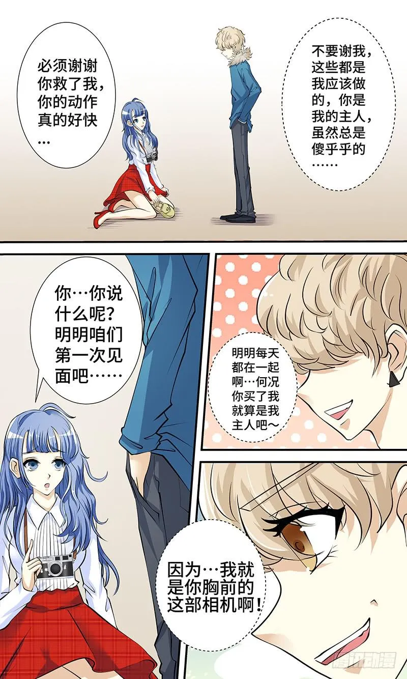 第四话 你好，风和！ 第4页