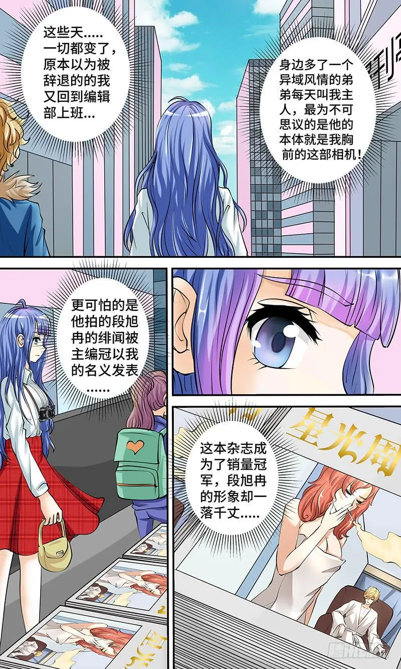 第五话 陨落之星 第7页