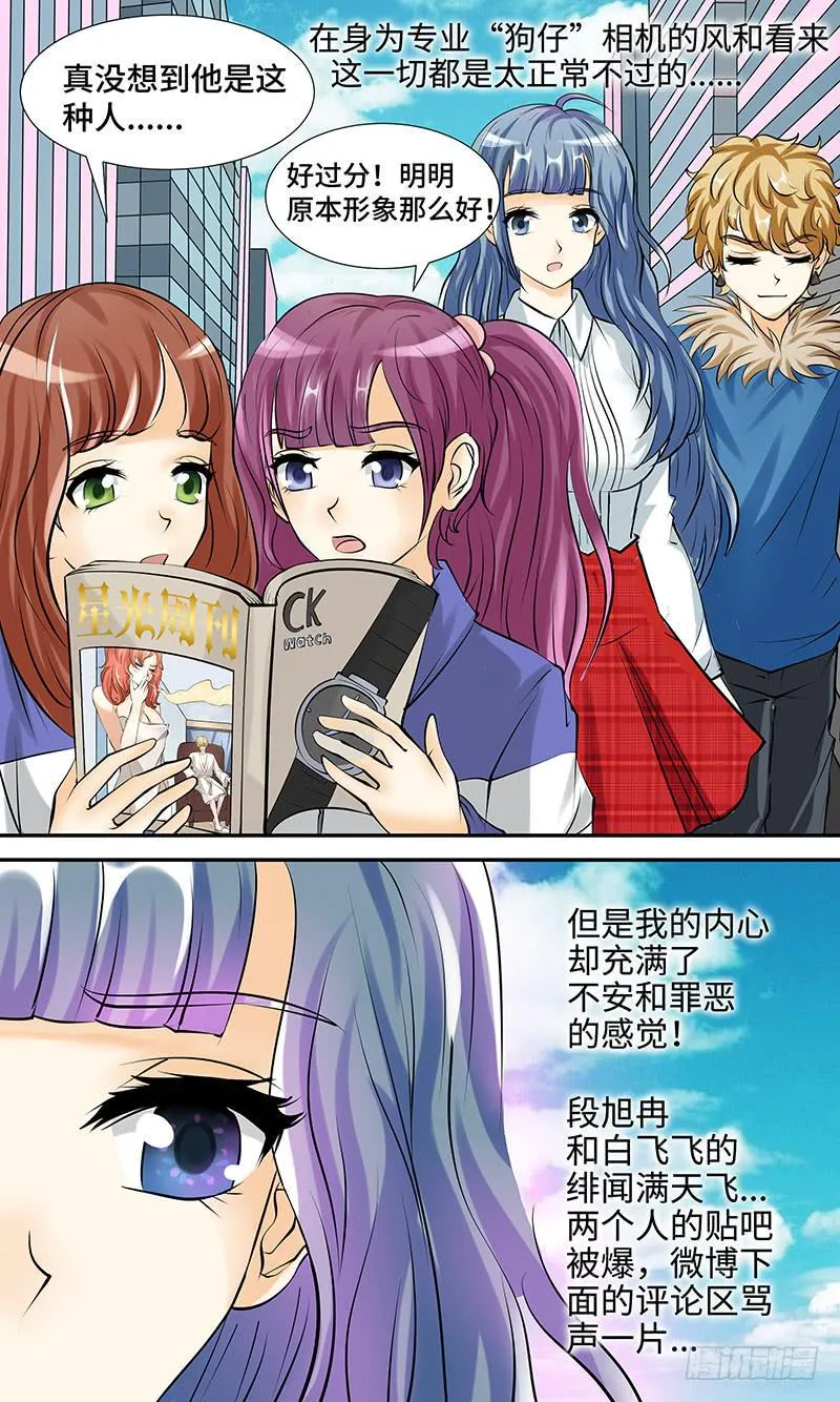 第五话 陨落之星 第8页