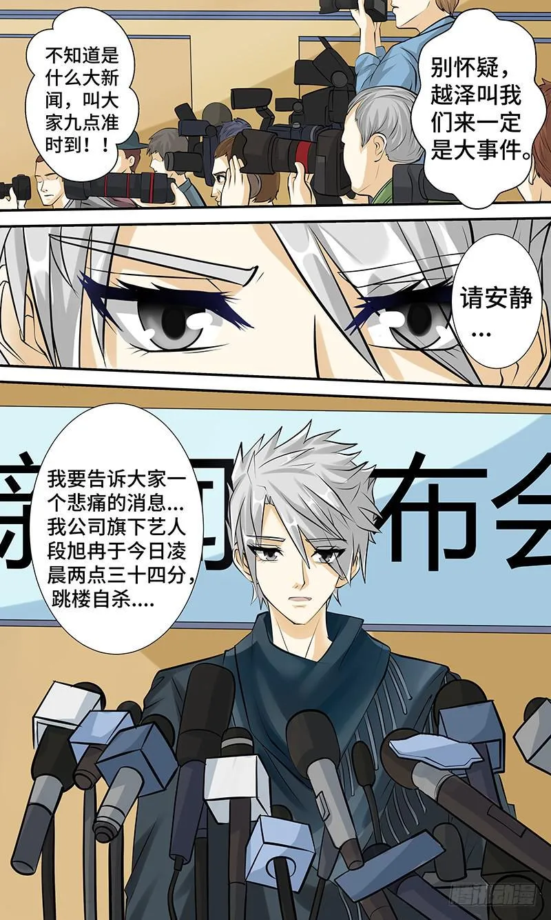 第五话 陨落之星 第15页