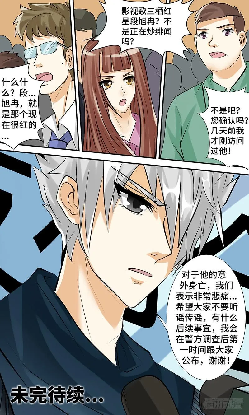 第五话 陨落之星 第16页