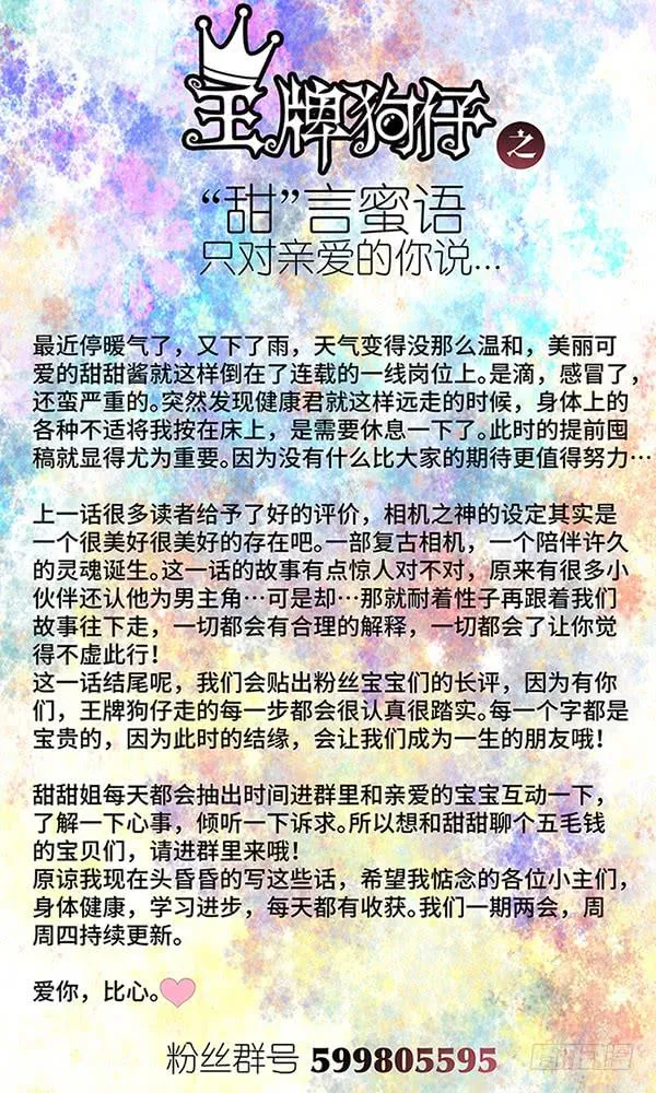 第五话 陨落之星 第17页