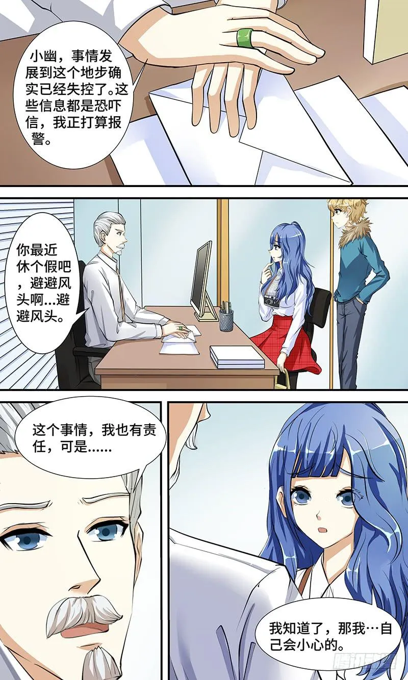 第七话 零接触 第5页