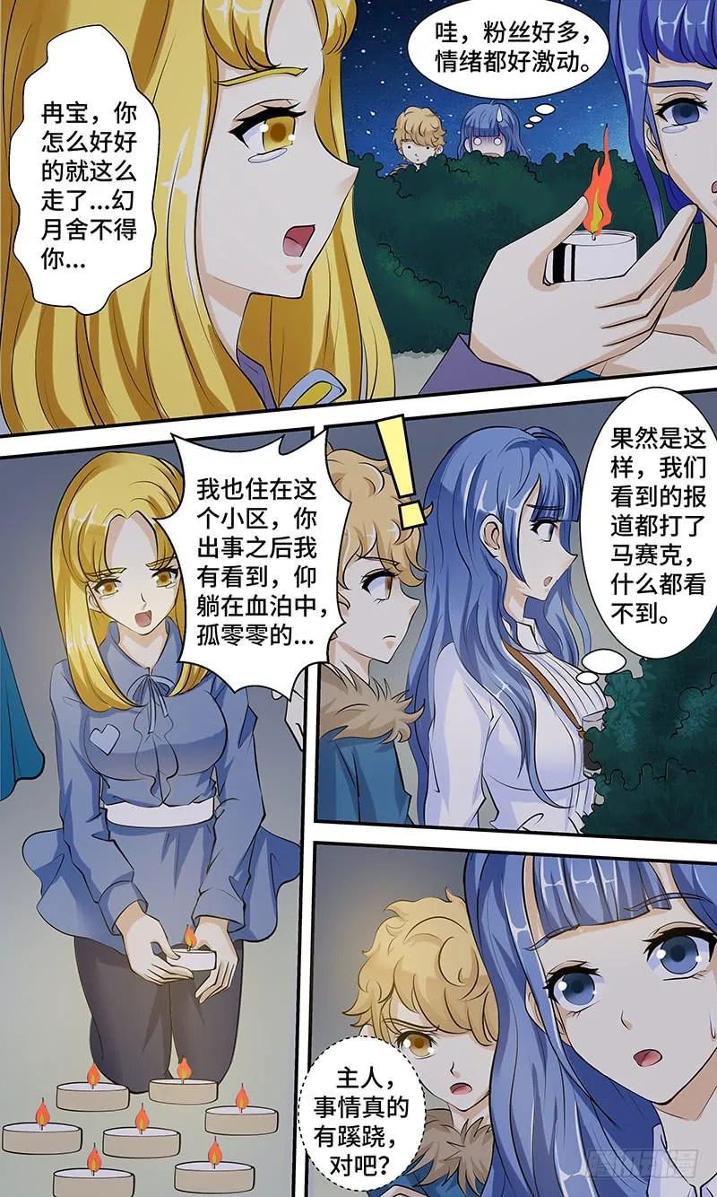 第七话 零接触 第8页