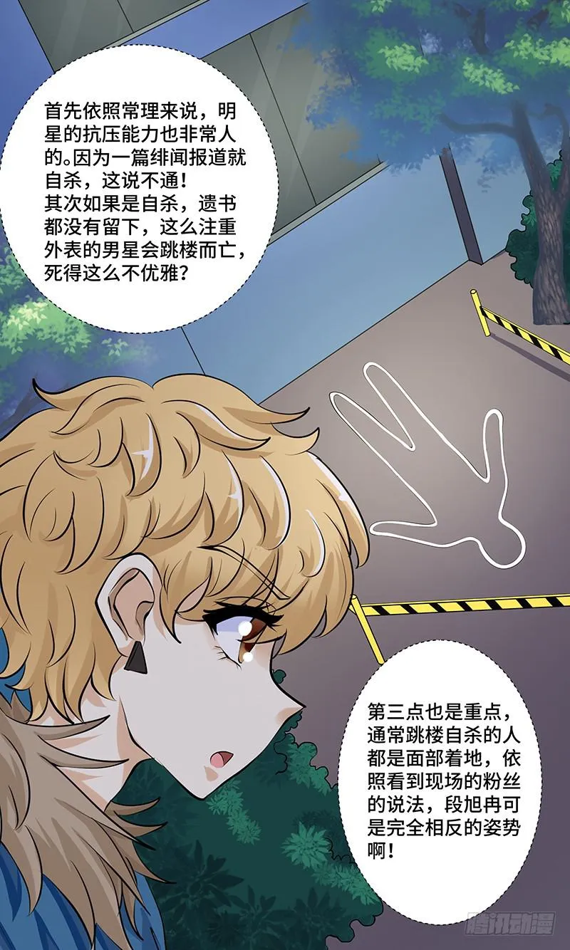 第七话 零接触 第9页