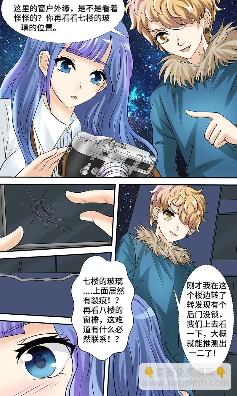 第八话 午夜迷踪 第5页