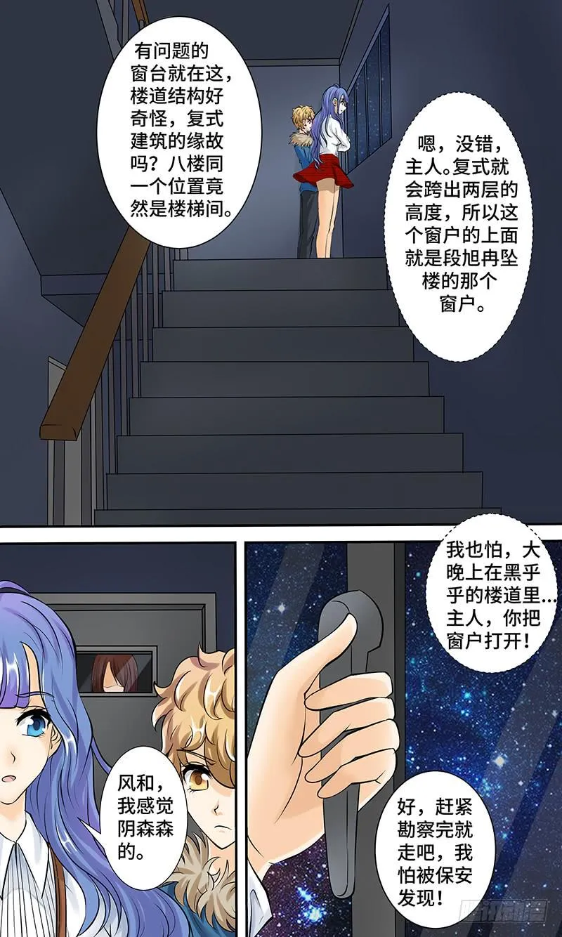 第八话 午夜迷踪 第6页