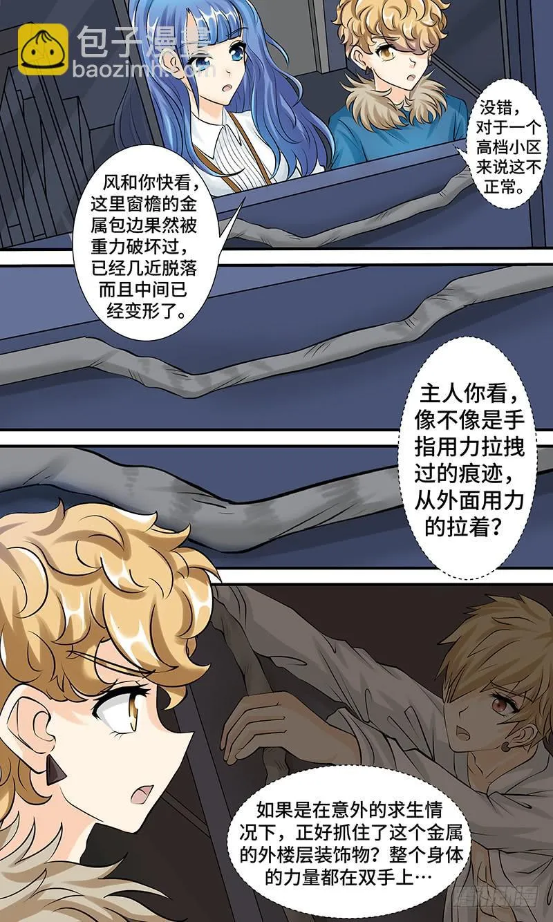 第八话 午夜迷踪 第7页