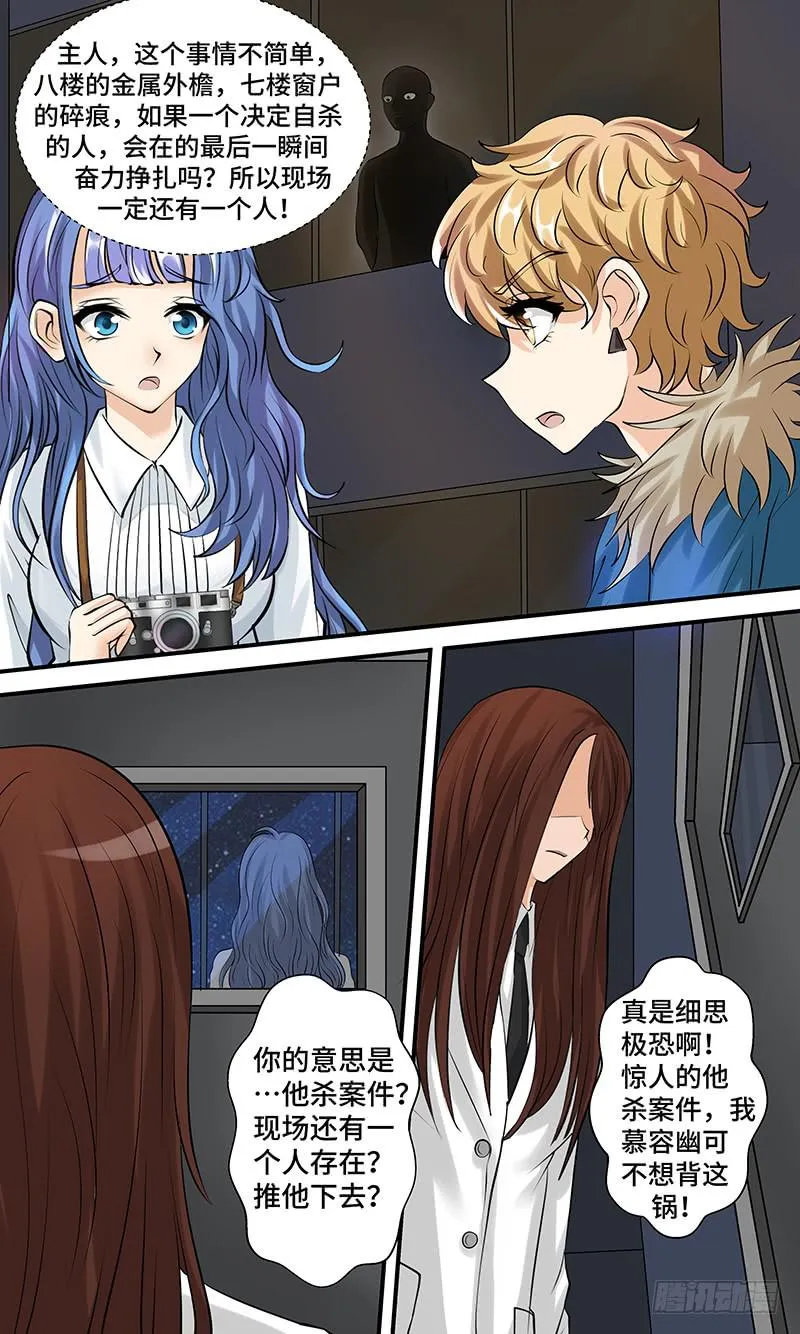 第八话 午夜迷踪 第8页