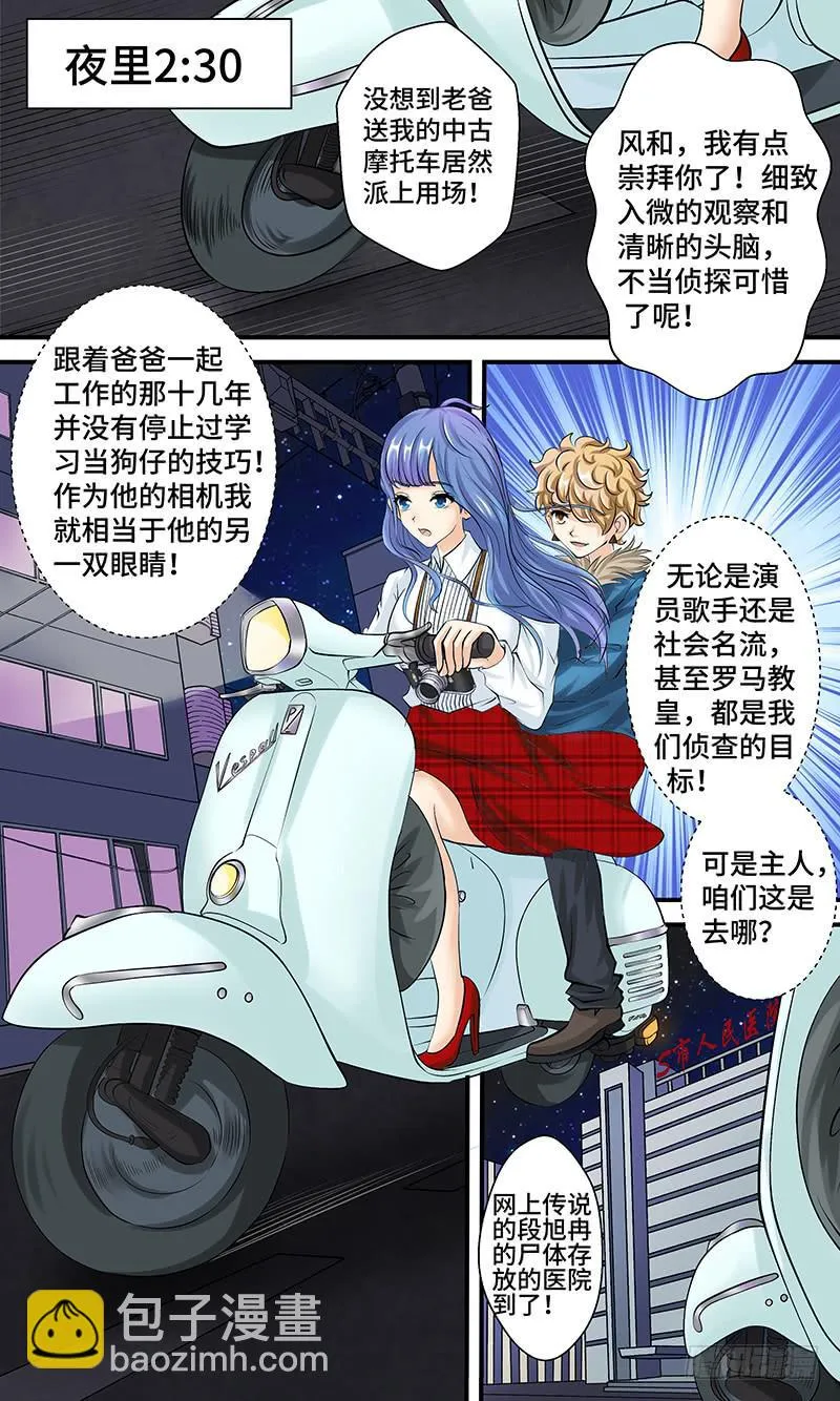 第八话 午夜迷踪 第10页