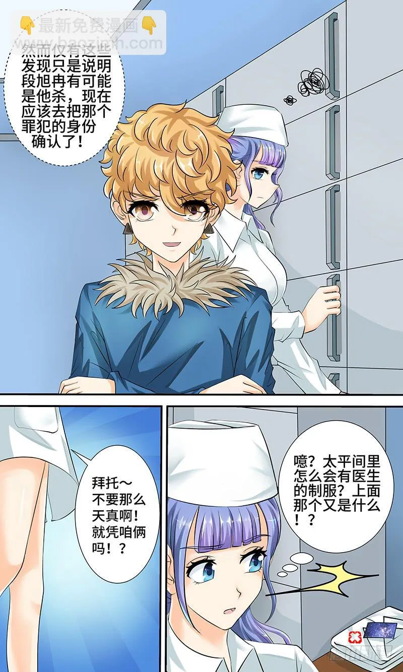 第十话 迷局 第4页