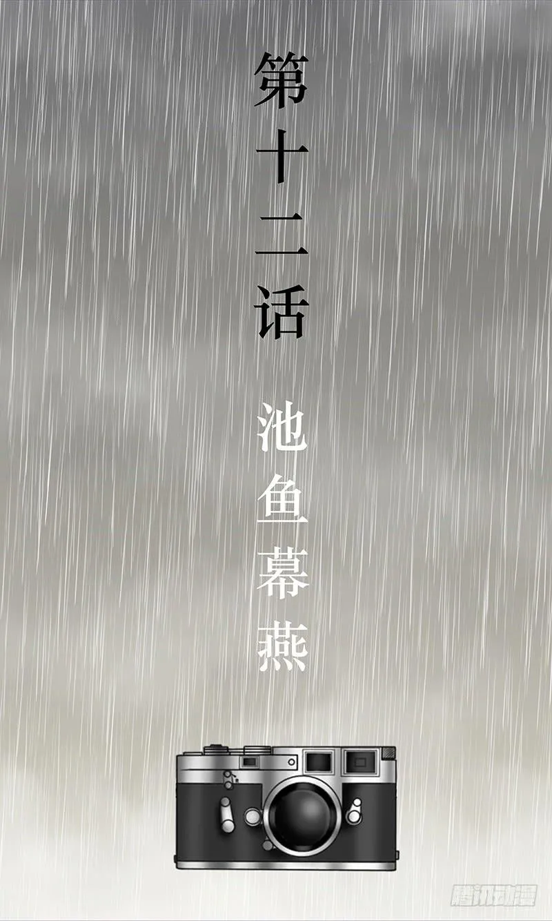 第十二话 池鱼幕燕 第3页
