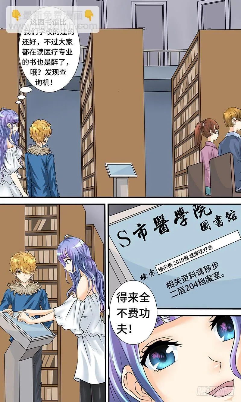 第十二话 池鱼幕燕 第5页