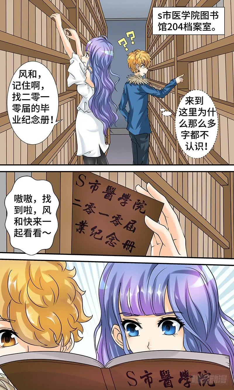 第十二话 池鱼幕燕 第6页