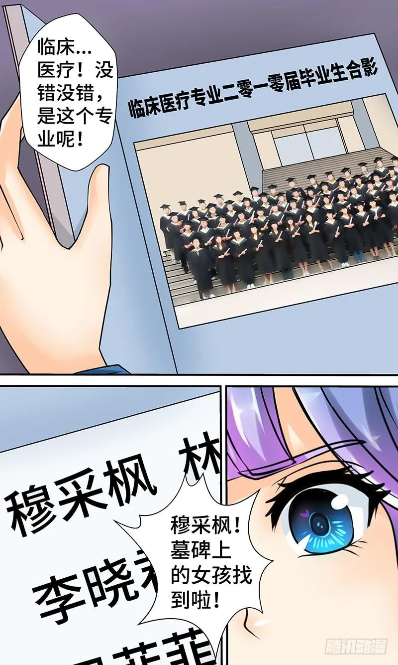 第十二话 池鱼幕燕 第7页