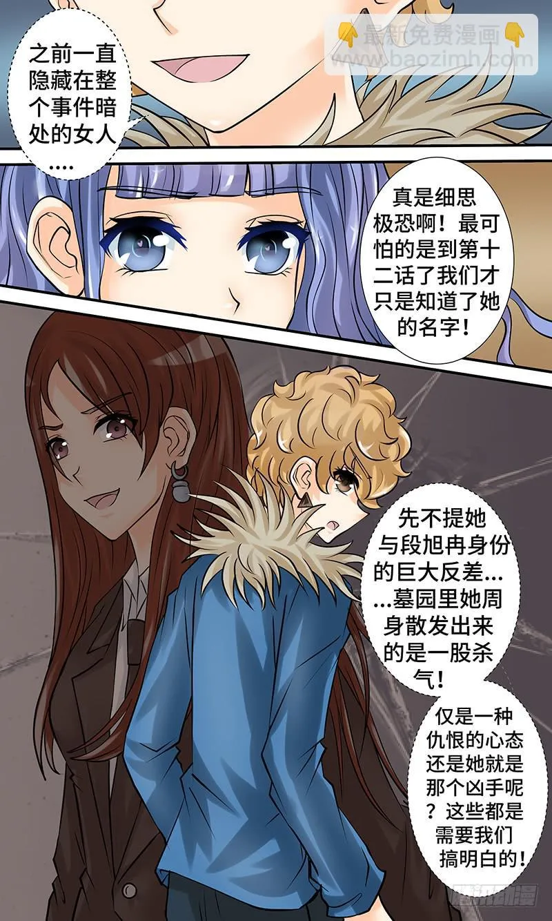 第十二话 池鱼幕燕 第9页