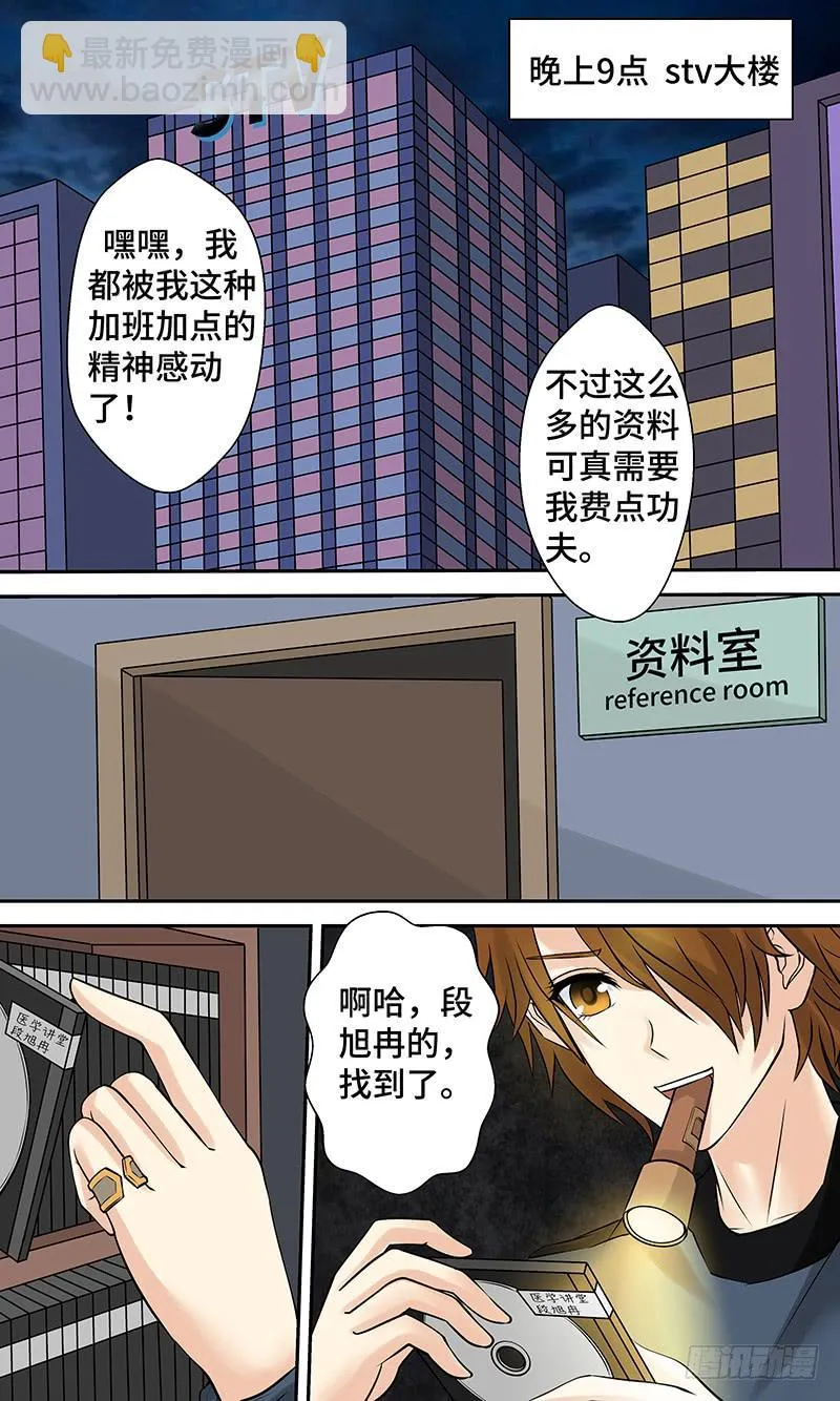 第十二话 池鱼幕燕 第10页