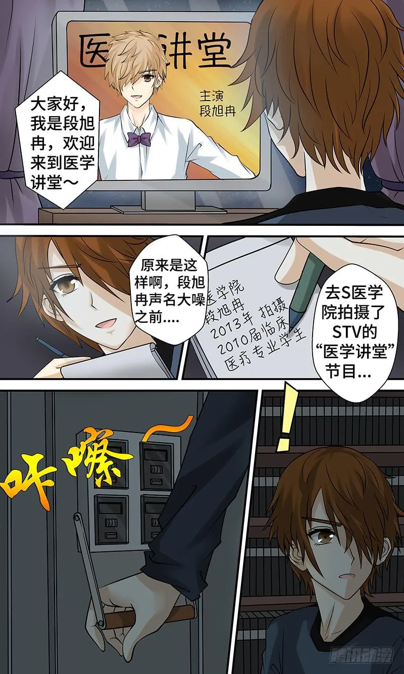 第十二话 池鱼幕燕 第11页