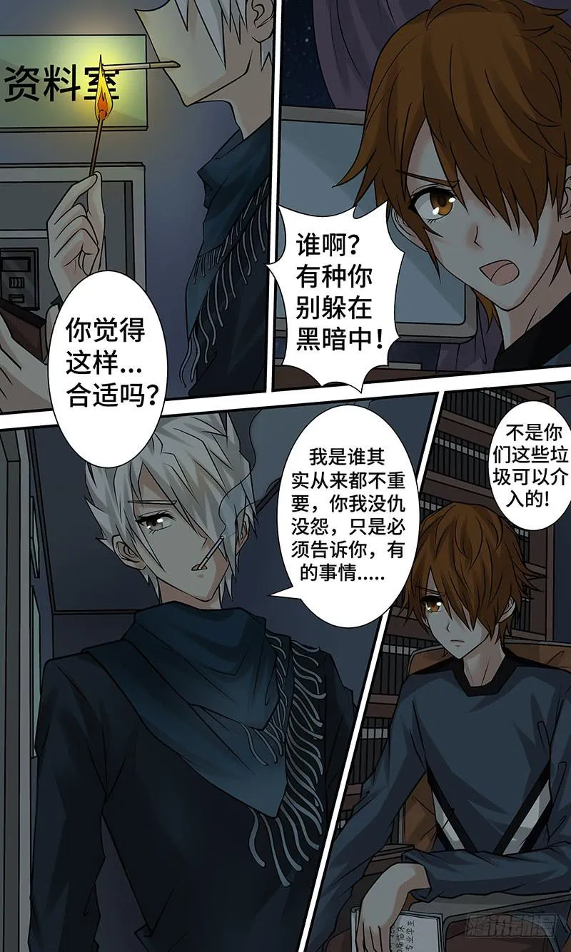 第十二话 池鱼幕燕 第12页