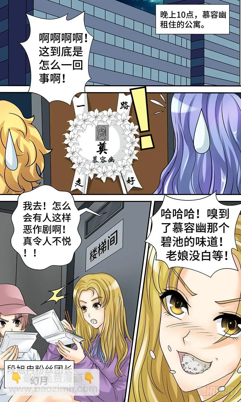 第十二话 池鱼幕燕 第13页