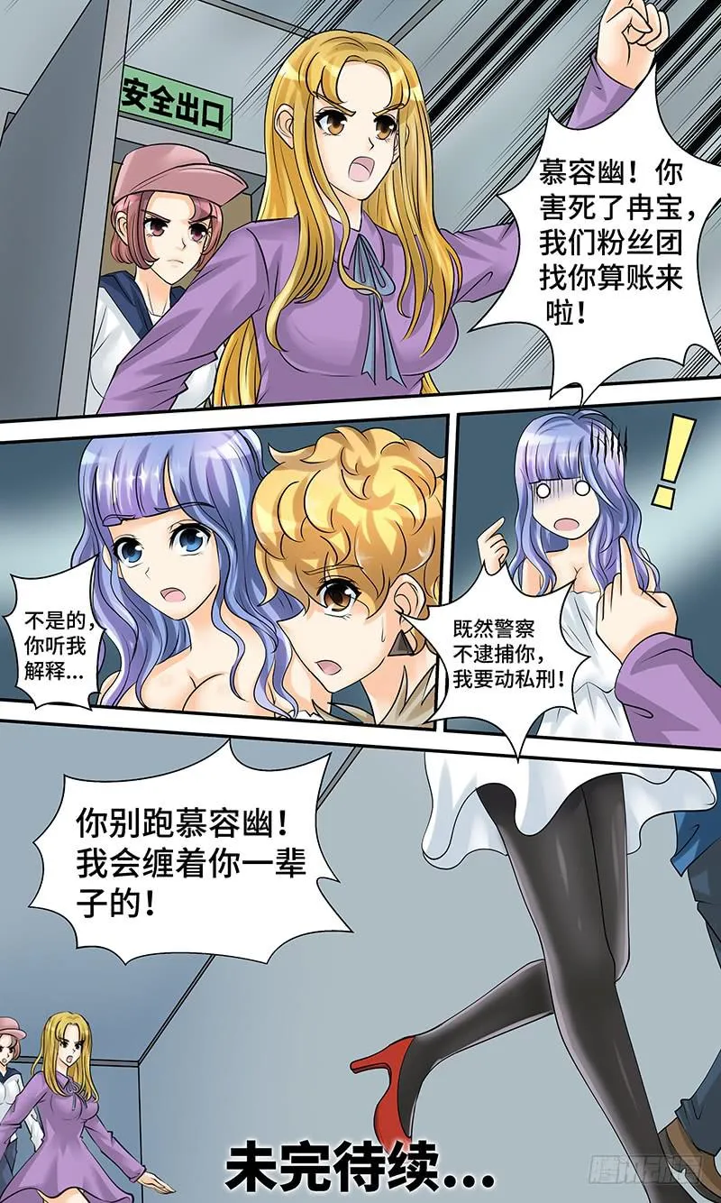 第十二话 池鱼幕燕 第14页