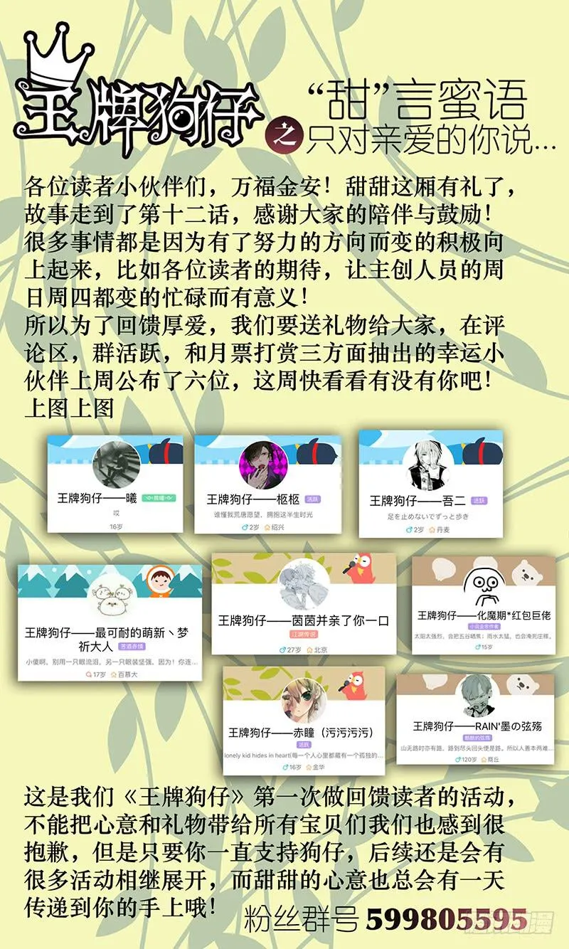 第十二话 池鱼幕燕 第15页